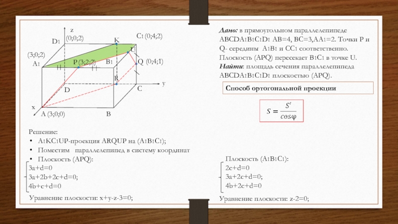 На рисунке изображен прямоугольный параллелепипед abcda1b1c1d1 укажите линию пересечения плоскостей