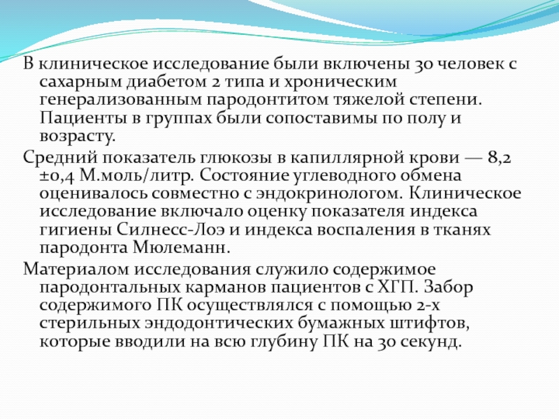 Лечение хроническом генерализованном пародонтите. Тактика врача стоматолога при сифилисе. Клиническое исследование животных включает исследование. Проект клинического исследования включает. Клинический осмотр человека что включает.