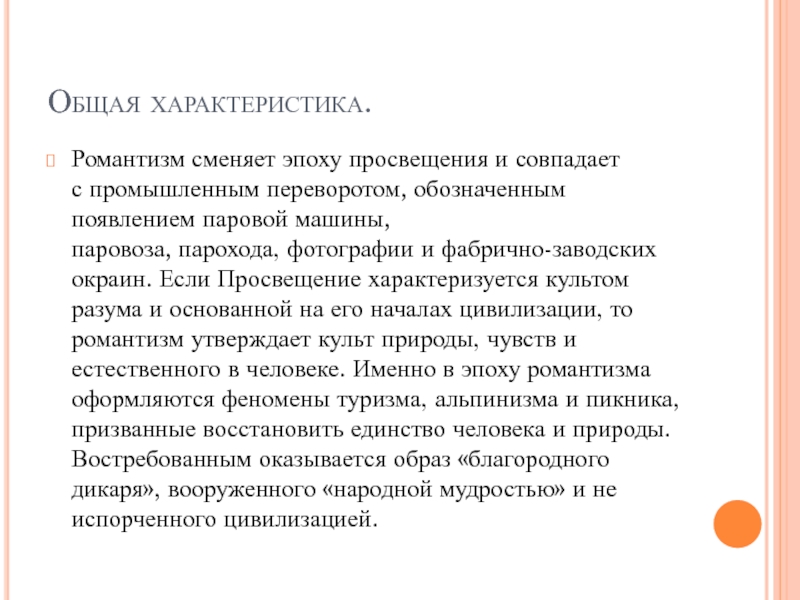 Романтизм характеристика. Культ разума Романтизм. Характеристика культ разума. К характеристике экономического романтизма.