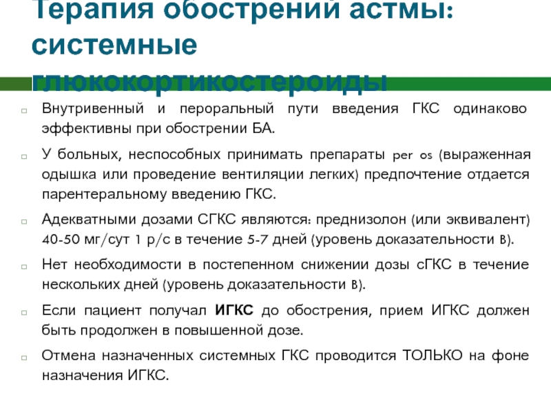 Преднизолон таблетки при астме. Схема преднизолона при бронхиальной астме. Схема приема преднизолона при бронхиальной астме. Схема лечения преднизолоном при бронхиальной астме.