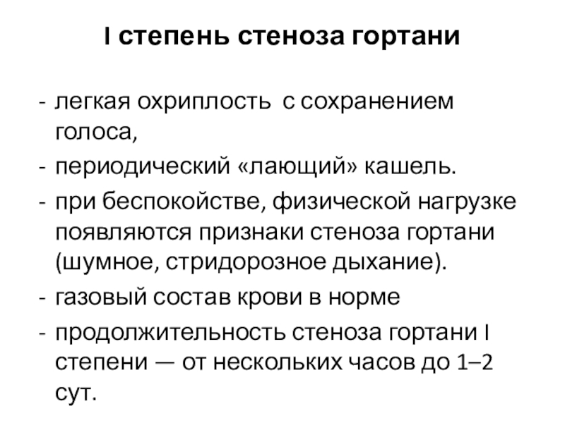 Стридорозное дыхание