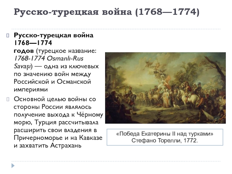 1774 год в истории