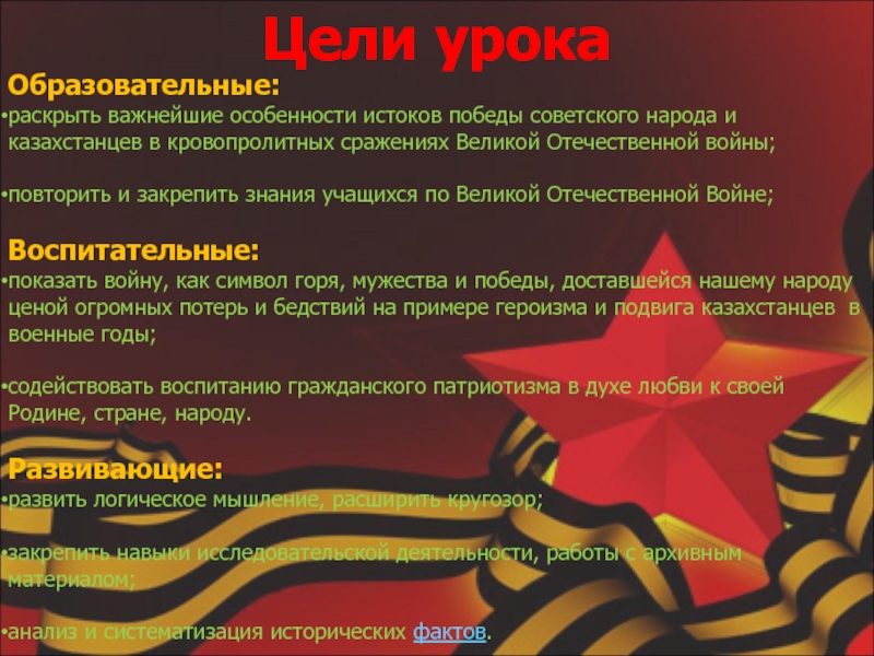 Участие казахстанцев в сражениях великой отечественной войны презентация