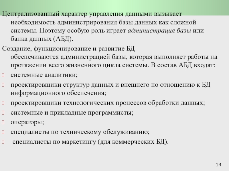 Характер управления. Централизованный характер. Централизованный это. Управляемый характер.