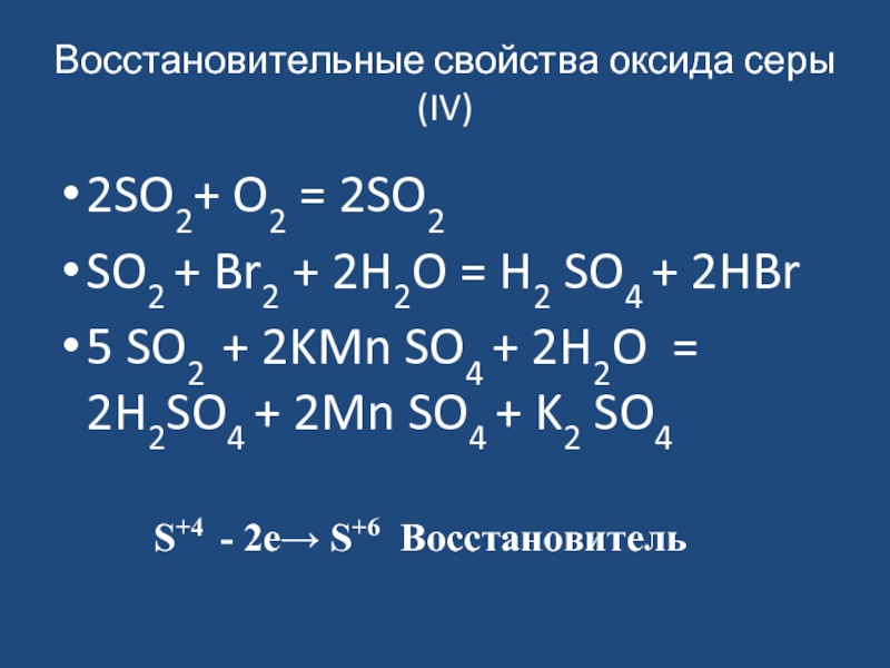 Характеристика химических свойств оксида серы 4