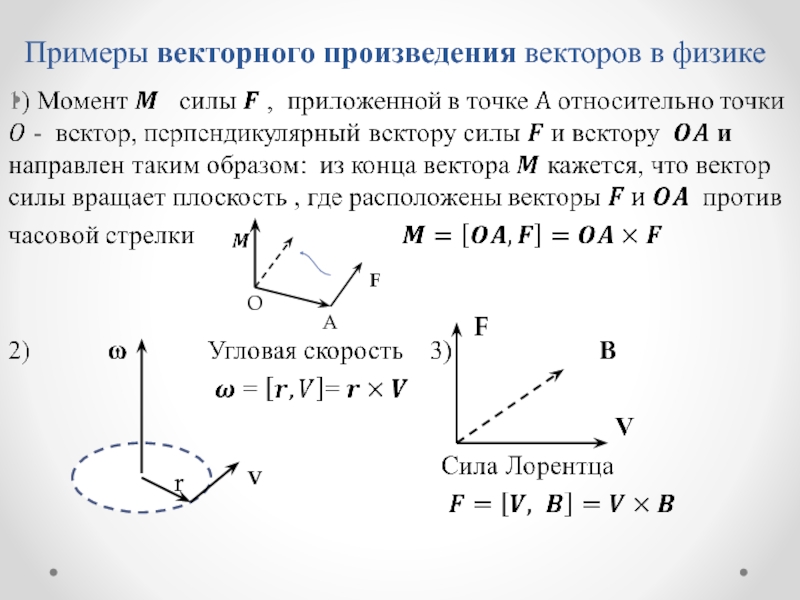 Скалярные вектора примеры