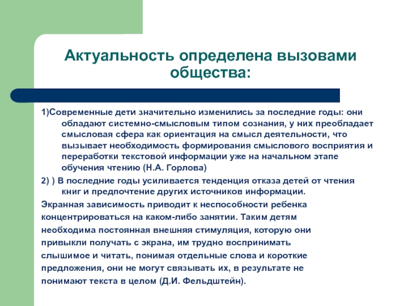 Актуальность чтения. Как выявить актуальность. Актуальность чтения в современном мире. Вызов обществу. Социальный вызов обществу