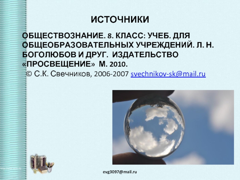 Презентация урока главные вопросы экономики 8 класс боголюбов фгос