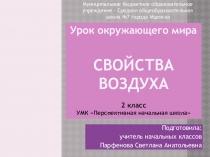 Презентация урока окружающего мира по теме 