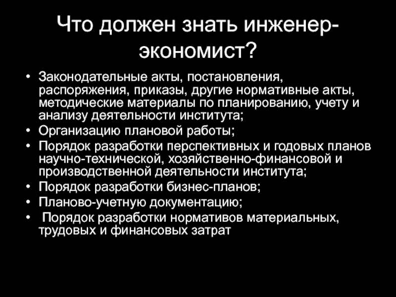 Что должен знать экономист на предприятии в таблицах и схемах