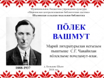 Муниципальное бюджетное учреждение культуры
Моркинская централизованная