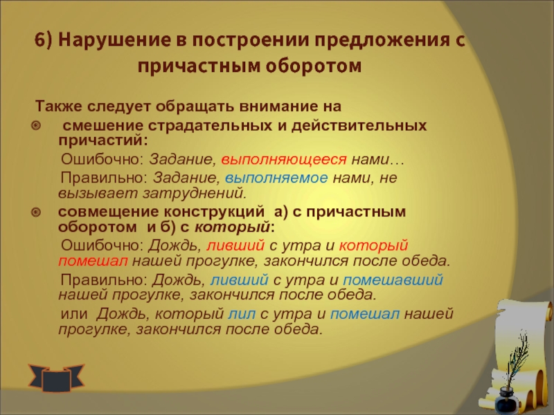 Предложения с действительными причастиями из художественной литературы. Нарушение в построении предложения с причастным оборотом. Причастие правило построения предложения. Предложение с действительным причастным оборотом. Правила построения предложения с причастием.