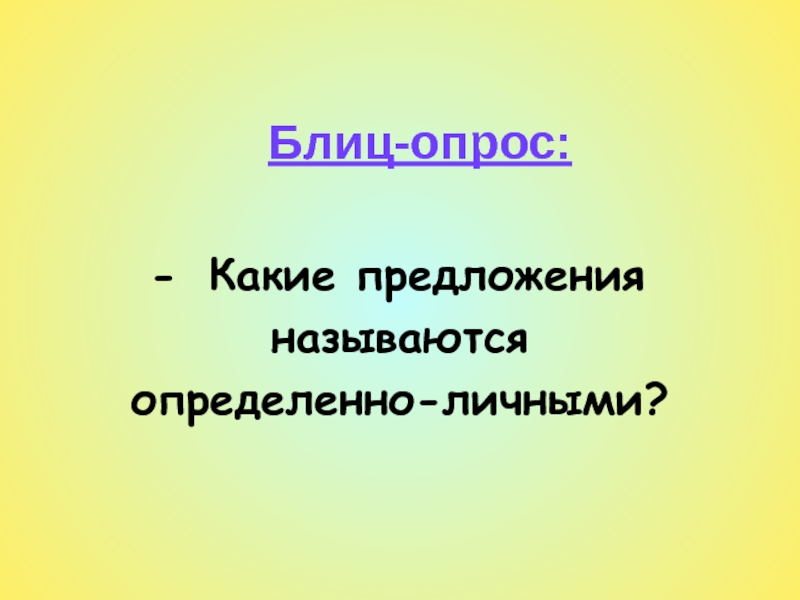 Какие предложения называются