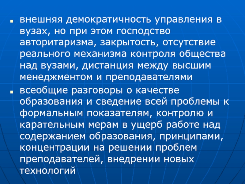 Контроль общество. Демократичность образования это. Демократичность это.