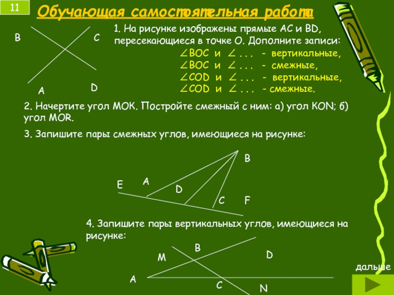 Решение задач по теме смежные и вертикальные углы 7 класс презентация