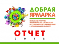 отчет