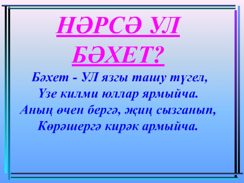 Гаилә көненә презентация