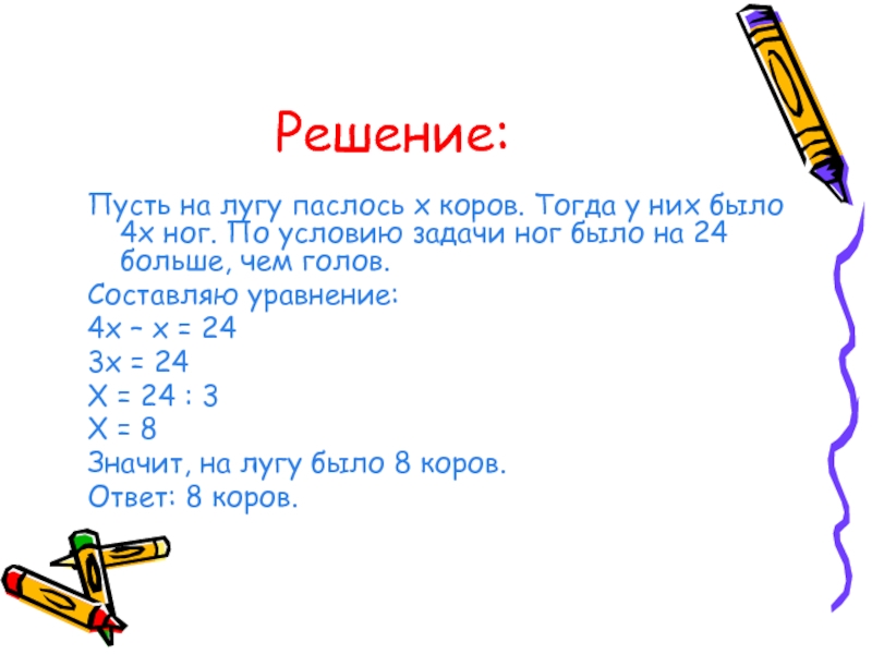 Решение задач с помощью уравнений 4 класс презентация