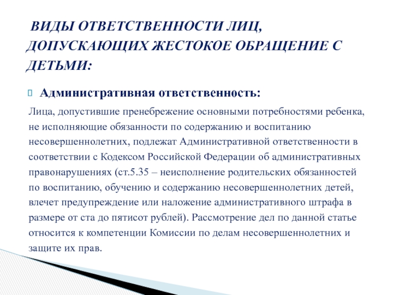 С какого возраста подлежит административной ответственности