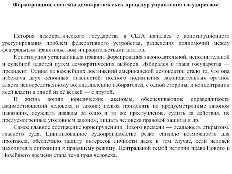 Курсовая работа: Становление буржуазного государства США