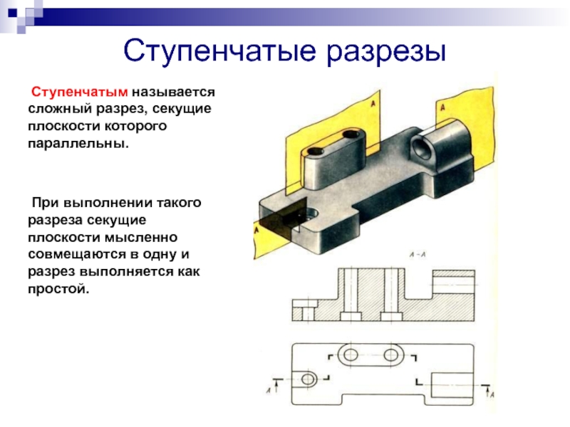 Сложное сечение на чертеже