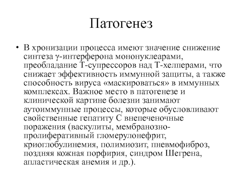 Процесс который имеет также и. Хронизация процесса это. Преобладание т-супрессоров. Процесс имеет значение. Хронизация процесса это в медицине.