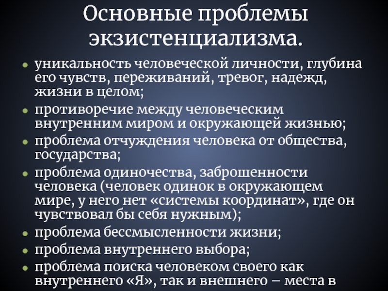 Как понимают свободу экзистенциалисты