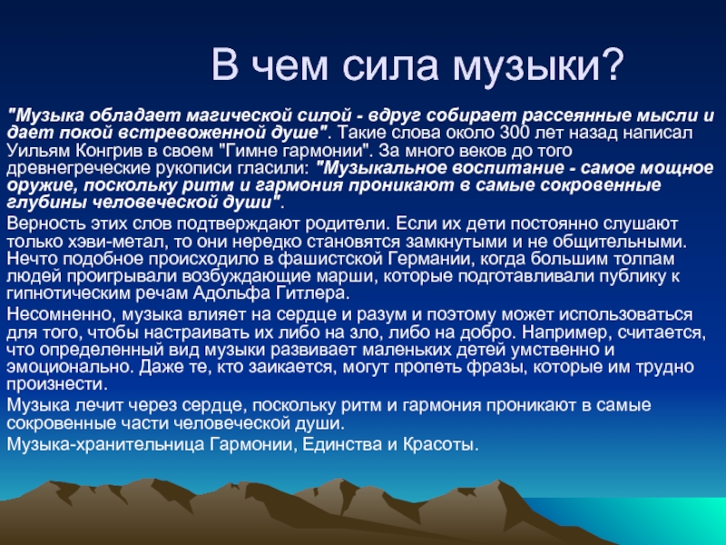 Музыканты извечные маги конспект урока 8 класс презентация