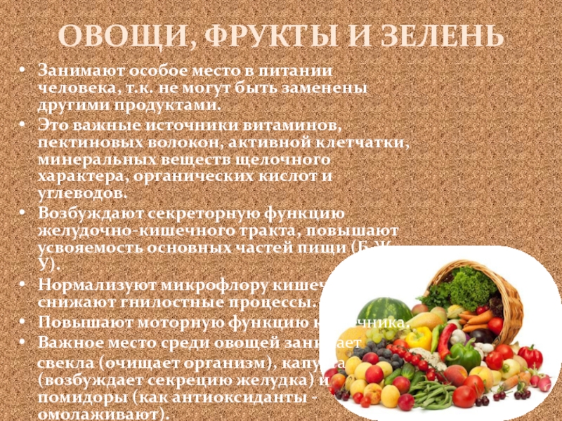 Презентация пищевая ценность продуктов