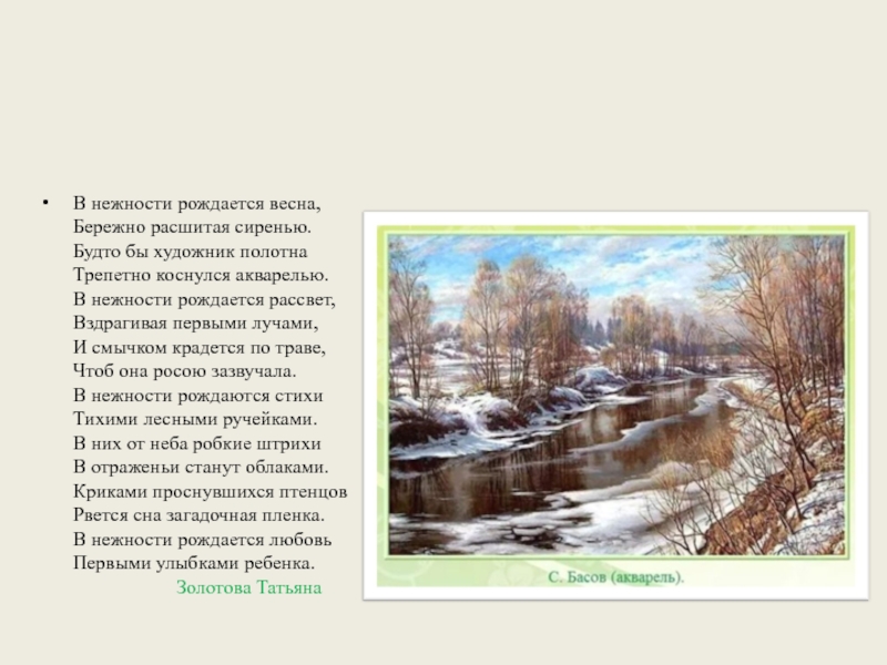 Родиться весной. Стихи родиться весной. Поэто рожденные весной. Он родился весной.