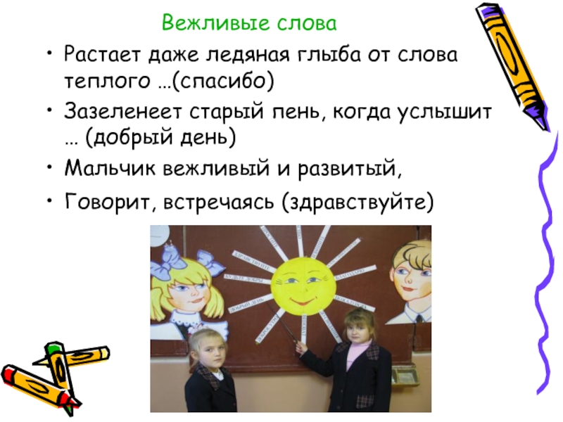 Волшебное слово тест 2 класс школа россии