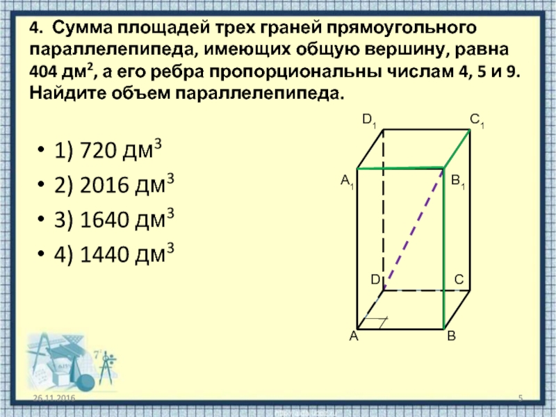 Прямоугольный параллелепипед 5 класс презентация