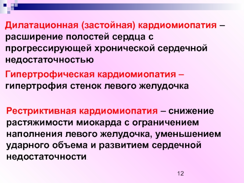 Дилатационная кардиомиопатия что это такое. Дилатационная (застойная) кардиомиопатия. Дилатационная кардиомиопатия факторы риска. Дилатационная гипертрофия. Дилатационной (застойной) кардиомиопатии.