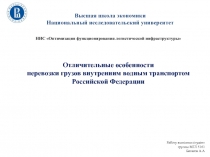 Название презентации/ тема совещания
НИС Оптимизация функционирования