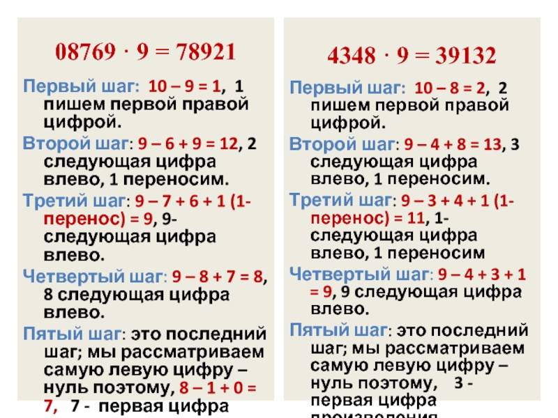 Третьего перенести. Система трахтенберга быстрого счёта. Система быстрого счета по Трахтенбергу. Умножение по Трахтенбергу. Умножение на 6 по Трахтенбергу.