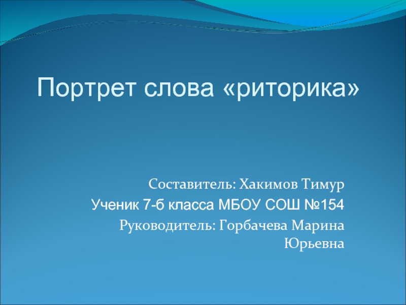 Портрет слова 2. Портрет слова. Портрет одного слова. Презентация портрет одного слова. Призинтация натему портрет Слава.