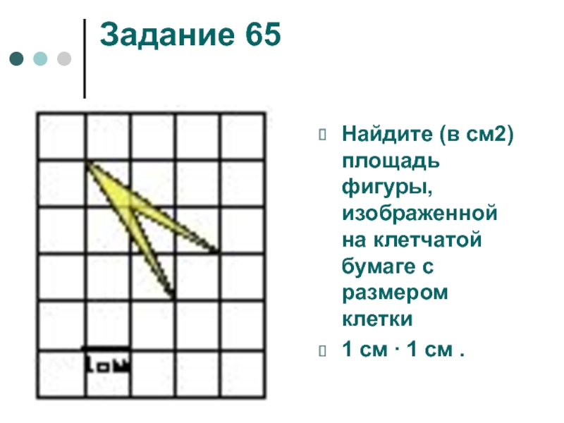 На клетчатой бумаге размером 2 2. Нахождение площади фигур на клетчатой бумаге. Формула нахождения площади фигуры на клетчатой бумаге. Площадь фигуры на клеточной бумаге. Найдите площадь фигуры изображенной на клетчатой.