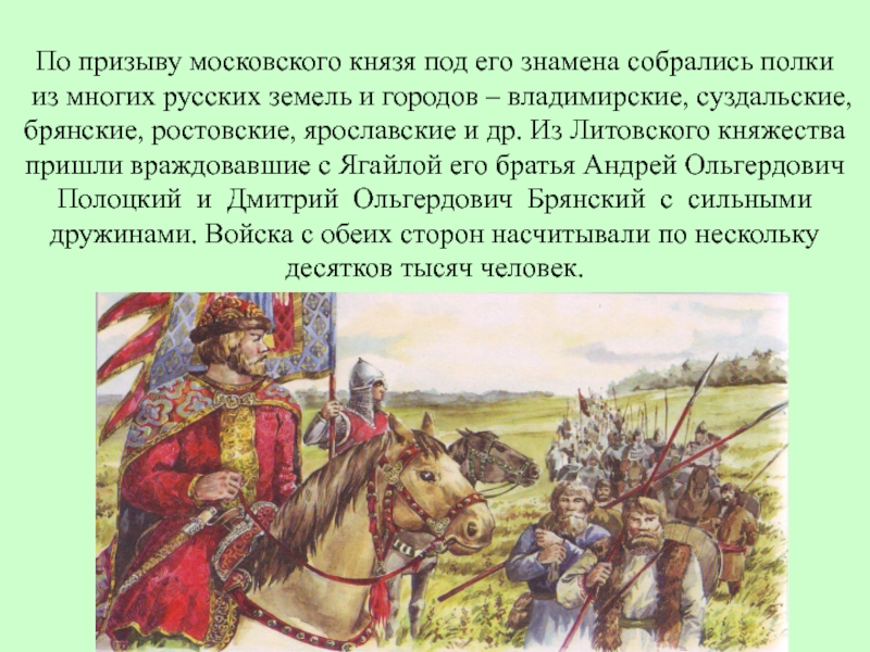 Войско какого князя. Воинские стяги князей. Кого собрал под свои знамена князь Дмитрий Донской. Дмитрий Донской Литовское княжество. Флаг князя Московского.