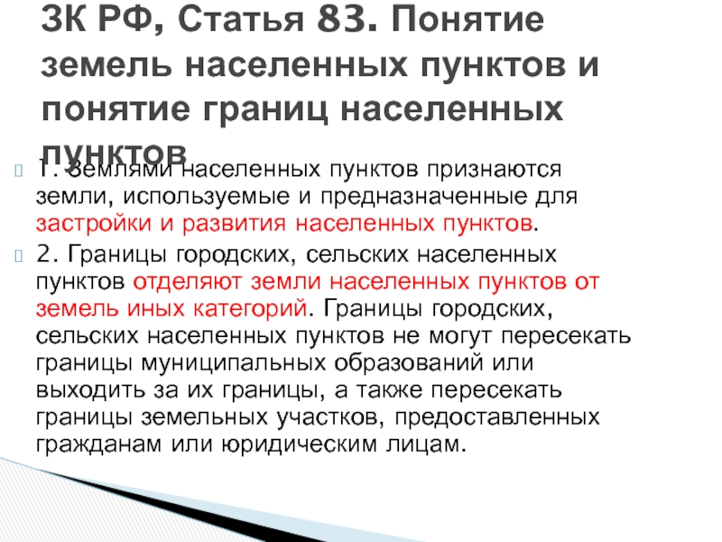 Правовой режим земель иного специального назначения презентация