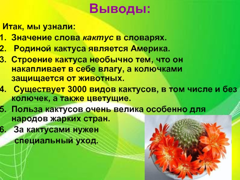 Восстанови последовательность плана текста как кактусы обходятся без воды