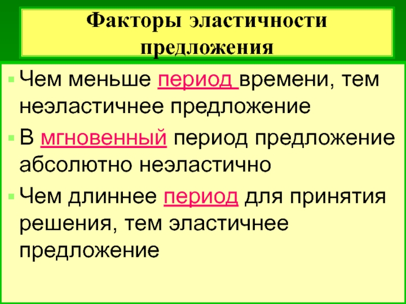 Предложения периоды