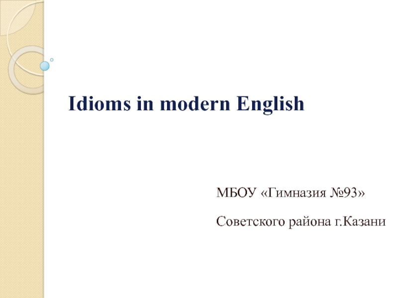Idioms in modern English 6-7 класс