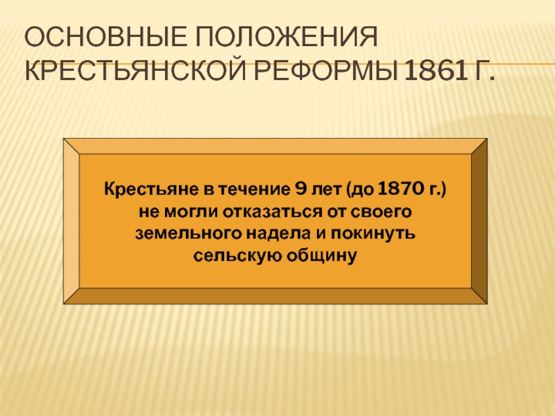 Что стало результатами крестьянской реформы 1861