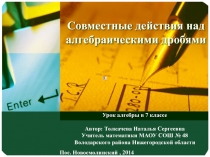 Презентация к уроку алгебры по теме 