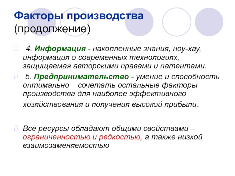 Низший 6. Продолжение производства. Ноу хау какой фактор.