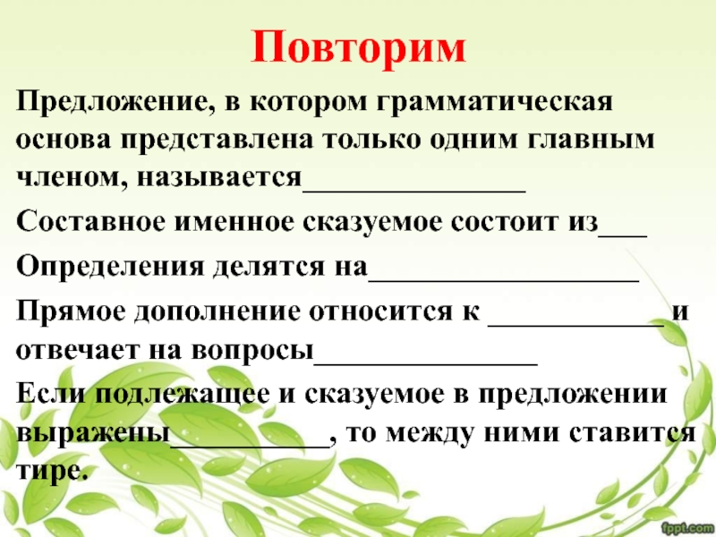 Тема урока приложение 8 класс. Приложение 8 класс русский язык презентация.