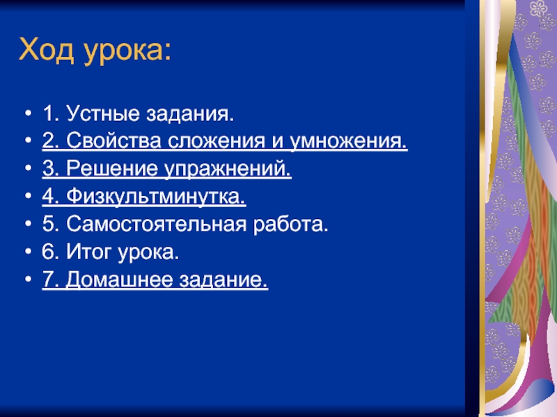 Урок свойства. Ход урока фото. Ход урока пример.