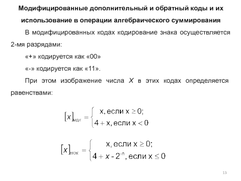 Прямой обратный дополнительный