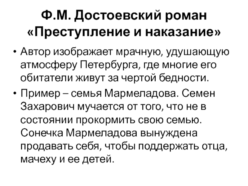 Наказание автор. Гуманизм романа Достоевского преступление и наказание. Почему семья Мармеладовых живет за чертой бедности. Проблемы преступление и наказание бедность. Немонетарная бедность примеры.