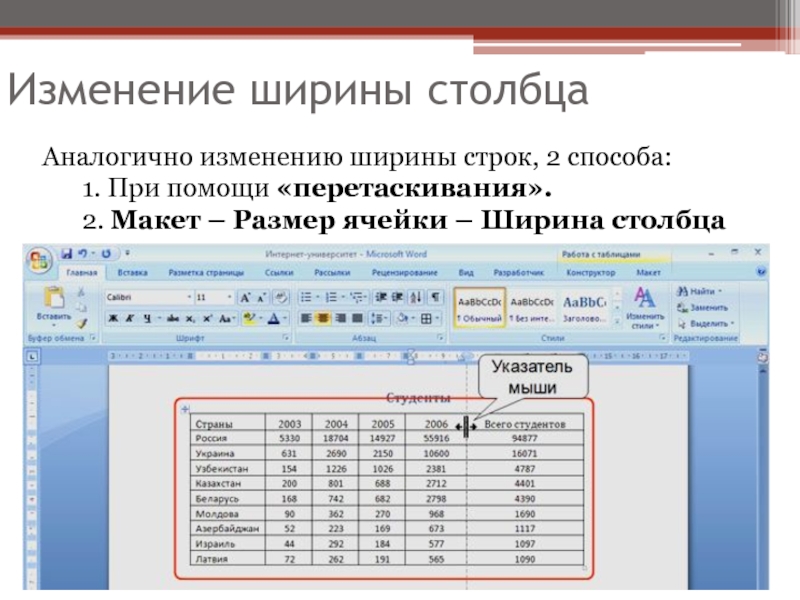 Ширина строки. Как изменить размер столбца. Как изменить ширину столбца или строки?. Ширина столбца текста.